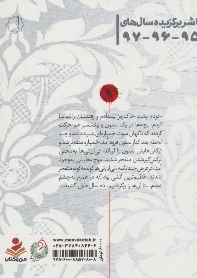 تخریبچی25 (نیم نگاهی به زندگی و اوج بندگیسردار شهید کریم رجب پور)،(اوج بندگی16)