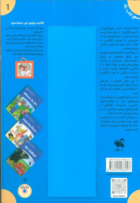 مجموعه آموزش تصویری انگلیسی برای کودکان KIDDO ENGLISH (سطح 1)،(همراه با دی وی دی)،(3جلدی)