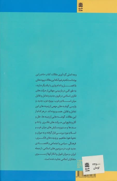 ایران،اسلام،تجدد