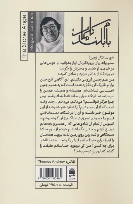 فرشته سنگی (مجموعه ی بام بلند کلمات)