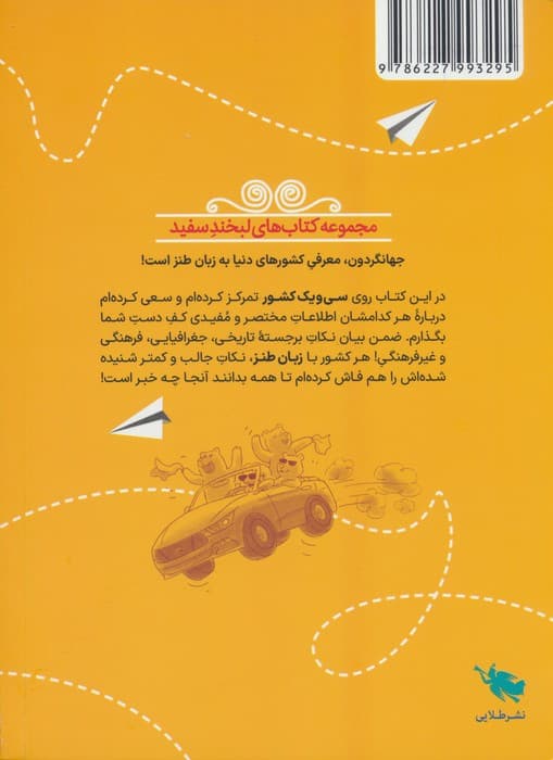 جهانگردون (آداب و رسوم عجیب و غریب کشورهای دنیا با چاشنی طنز)