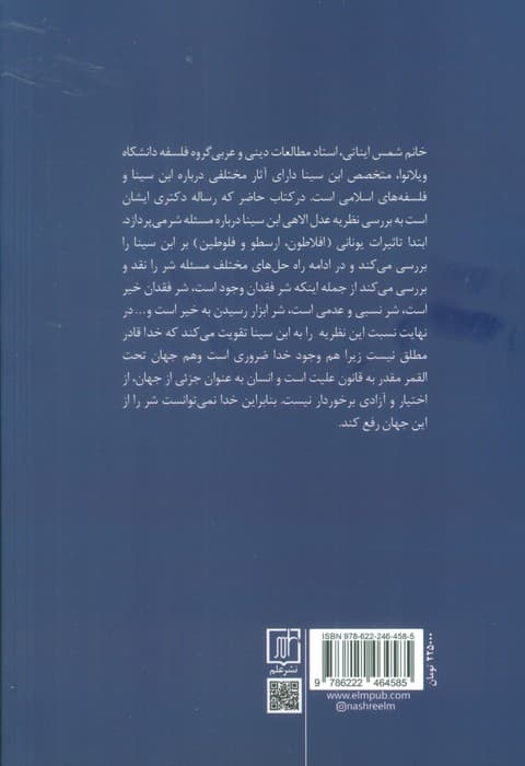 مسئله ی شر در نظریه ی عدل الاهی ابن سینا