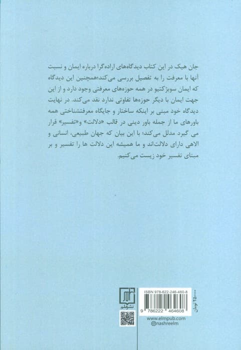 ایمان و معرفت