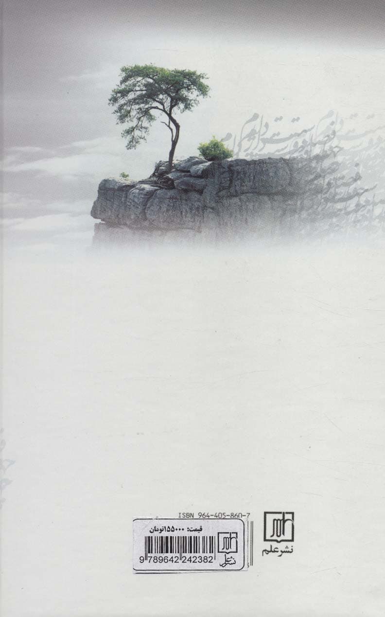 چهار فصل دوستت دارم (مجموعه شعر)