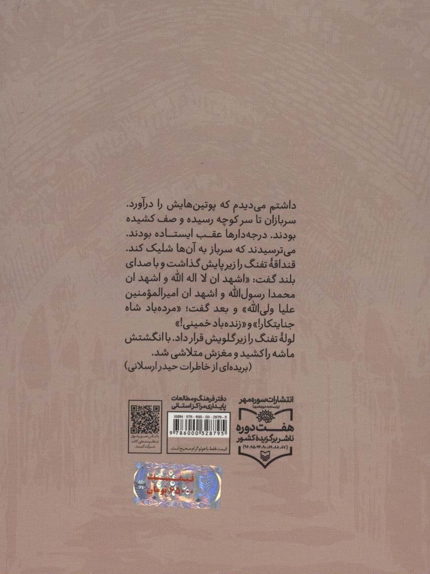 سرای انقلاب (نقش بازار تبریز در پیروزی انقلاب اسلامی)