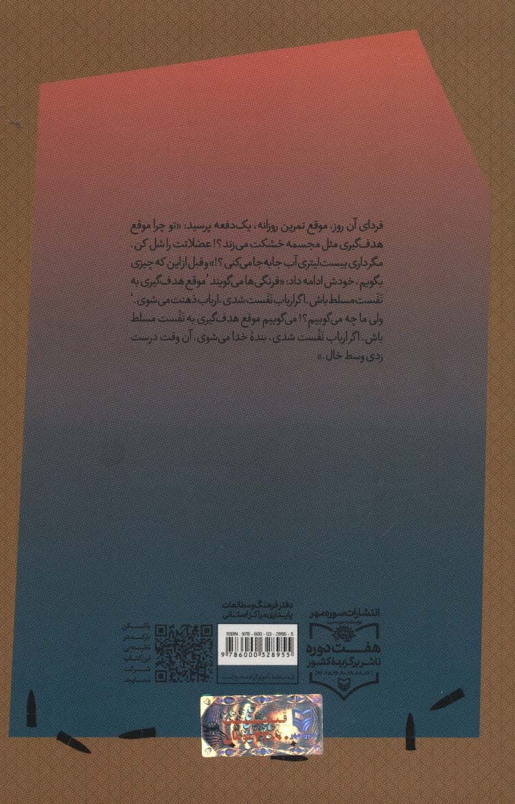 سه روایت از حاج ابراهیم میرشکاری معروف به «عمو صیاد» (مجموعه داستان)