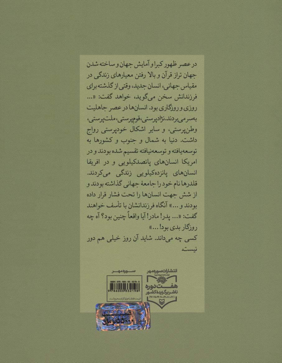 امامت و جهان امروز