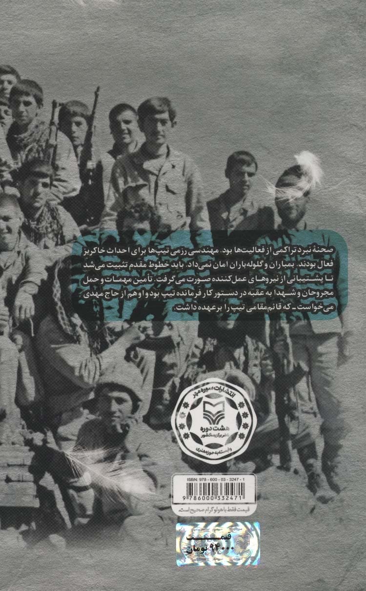 بازگشت به مقصد (خاطرات شهید مهدی وحیدی)