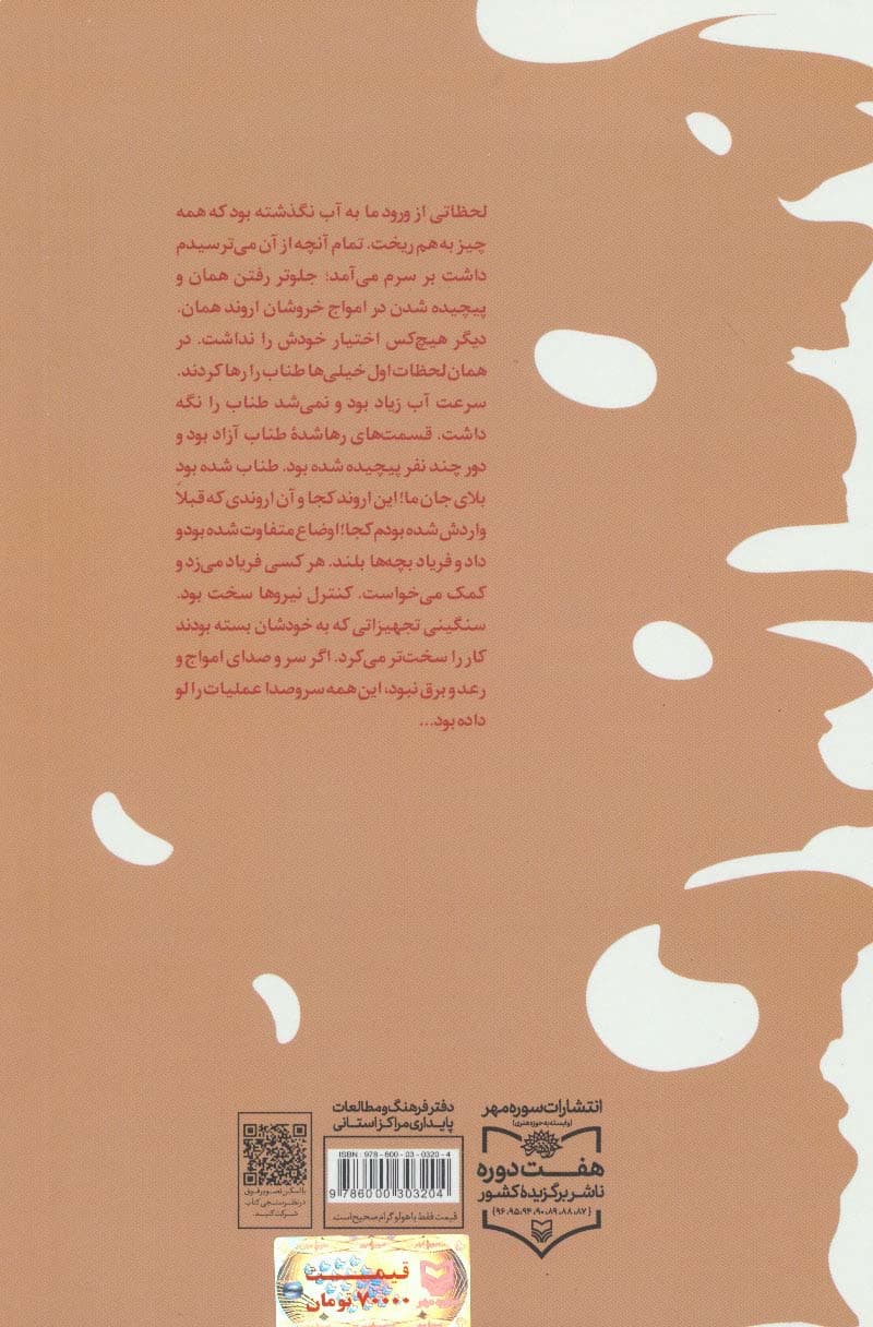 صدای پاروها (خاطرات سیدقاسم هاشمی)