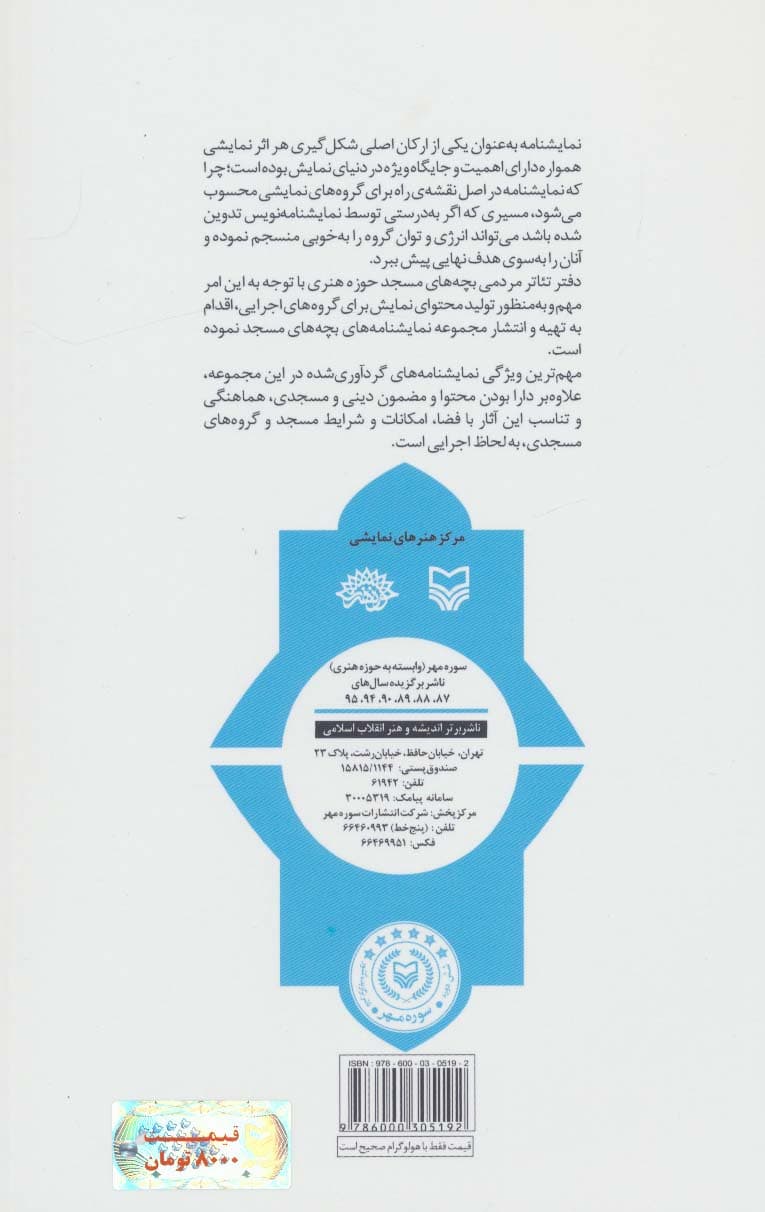 بچه های مسجد 5 (نمایشنامه)