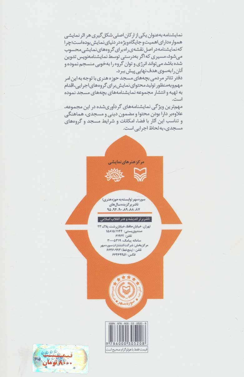 بچه های مسجد 6 (نمایشنامه)