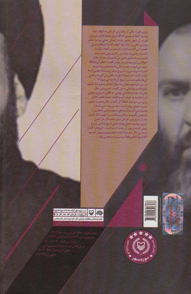 خاطرات آیت الله العظمی سید عبدالکریم موسوی اردبیلی