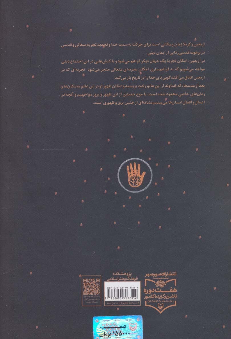 اربعین جهانی دیگر