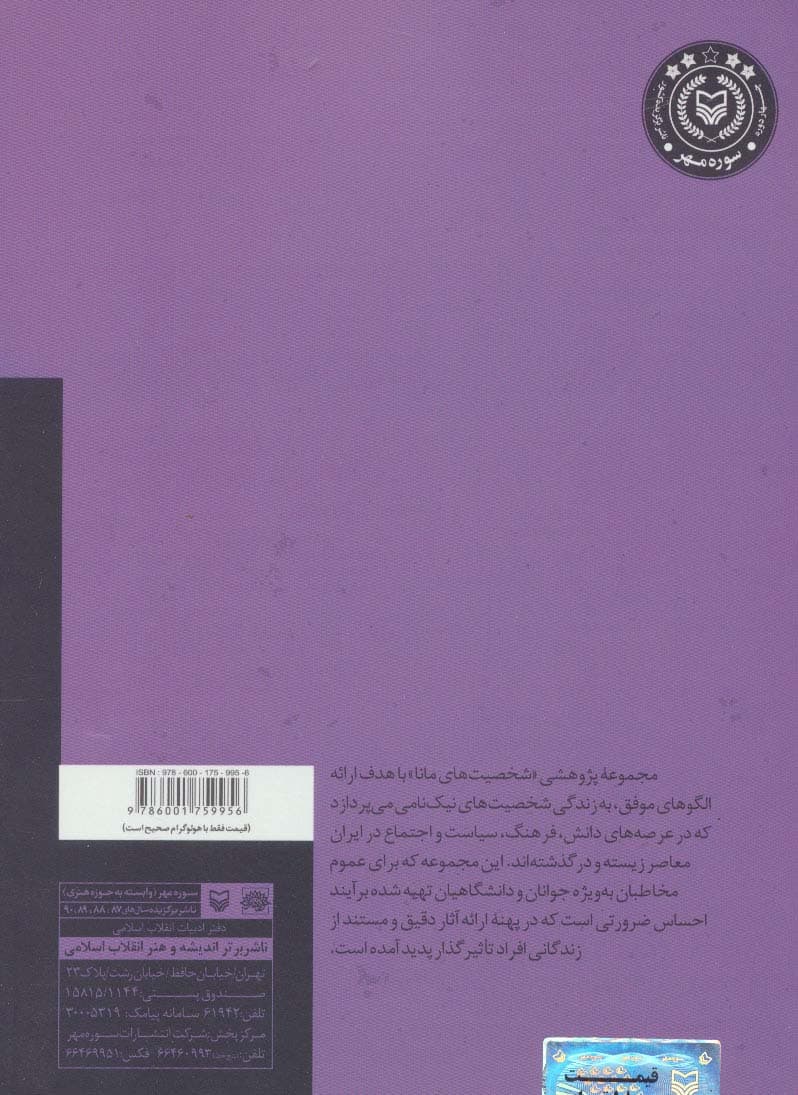 شخصیت های مانا 9 (بهاءالدین محلاتی)