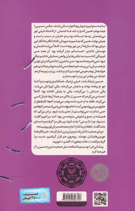 روزهای بی آینه (خاطرات منیژه لشکری همسر آزاده خلبان حسین لشکری)