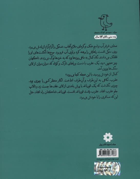 قصه های شیرین ایرانی 2 (جوامع الحکایات و لوامع الروایات)