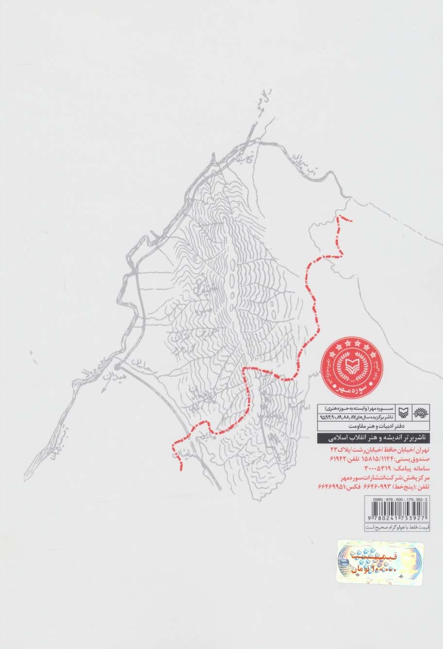 بمو (خاطرات شناسایی منطقه ی قصر شیرین و ذهاب)