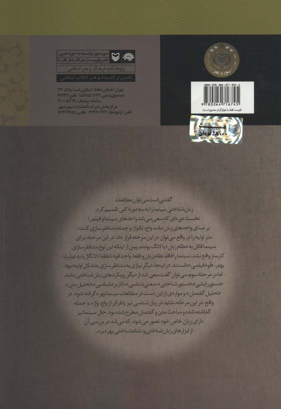 مروری بر مطالعات نشانه شناختی سینما