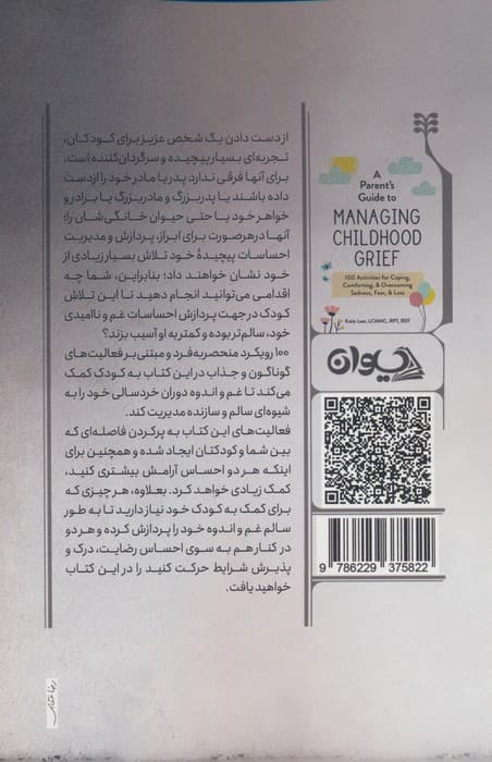 مدیریت اندوه دوران کودکی (راهنمای والدین)