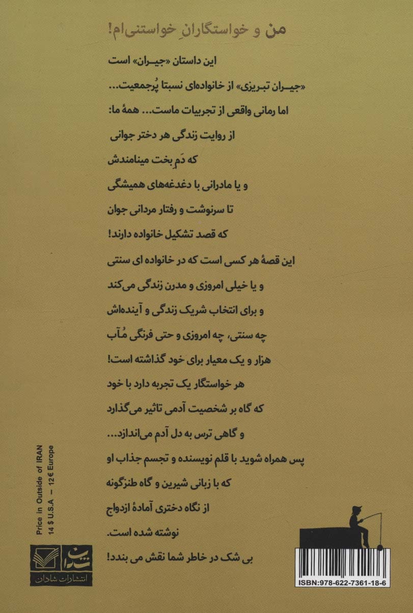 من و خواستگاران خواستنی ام!