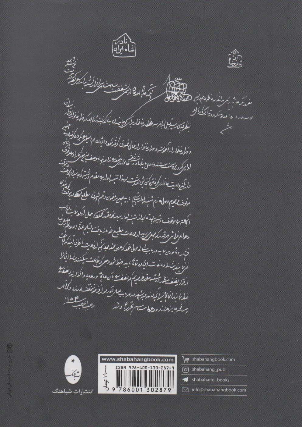 دولت نادرشاه افشار