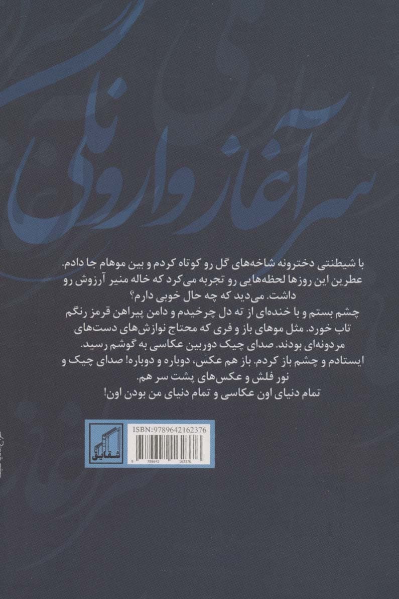 سرآغاز وارونگی