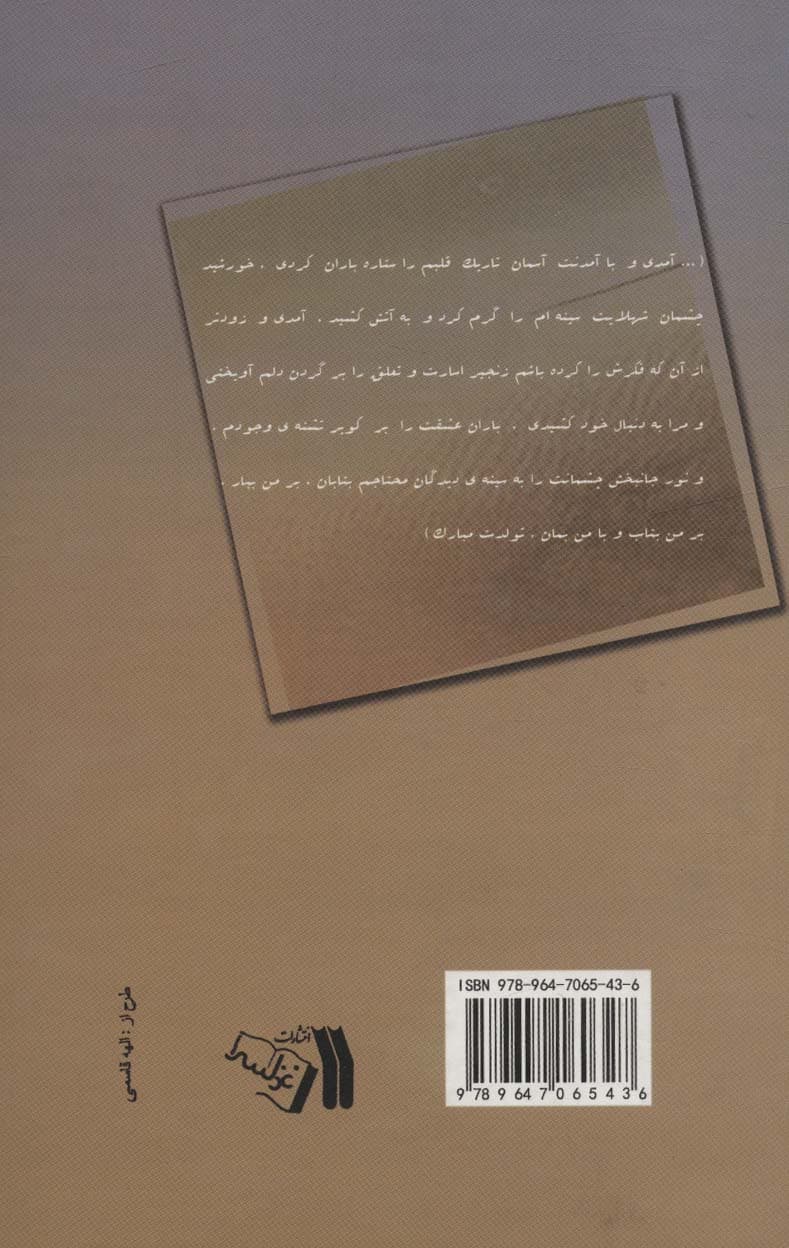 در آغوش کویر