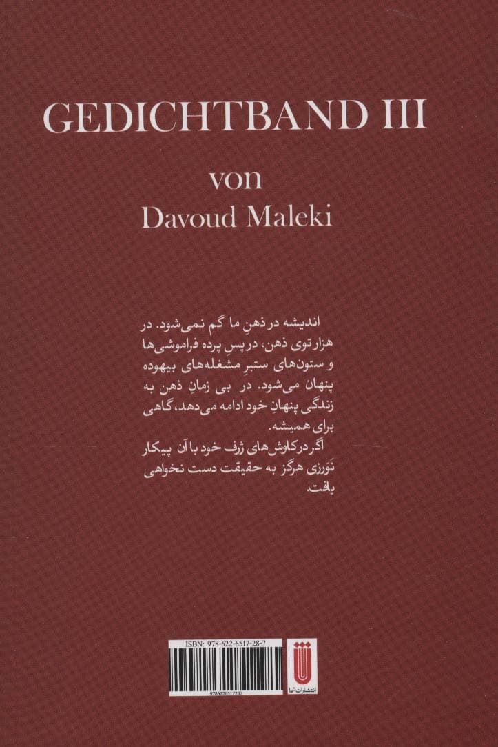 با اسب چوبین کلمات 3