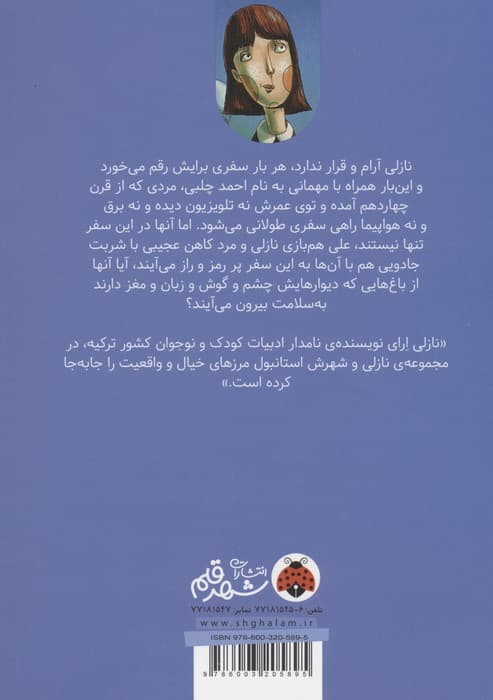 نازلی و شهرش استانبول (سفرهای جادویی با صلاح الدین)