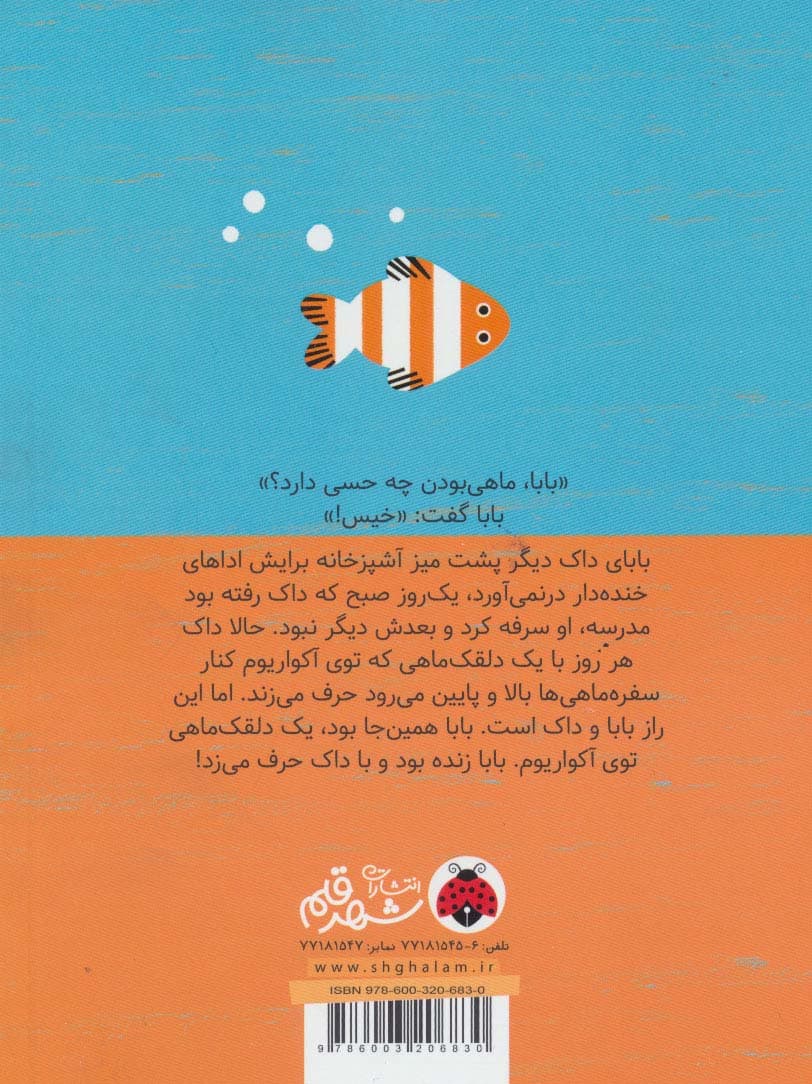 دلقک ماهی (درباره ی زندگی،مرگ و ماهی)