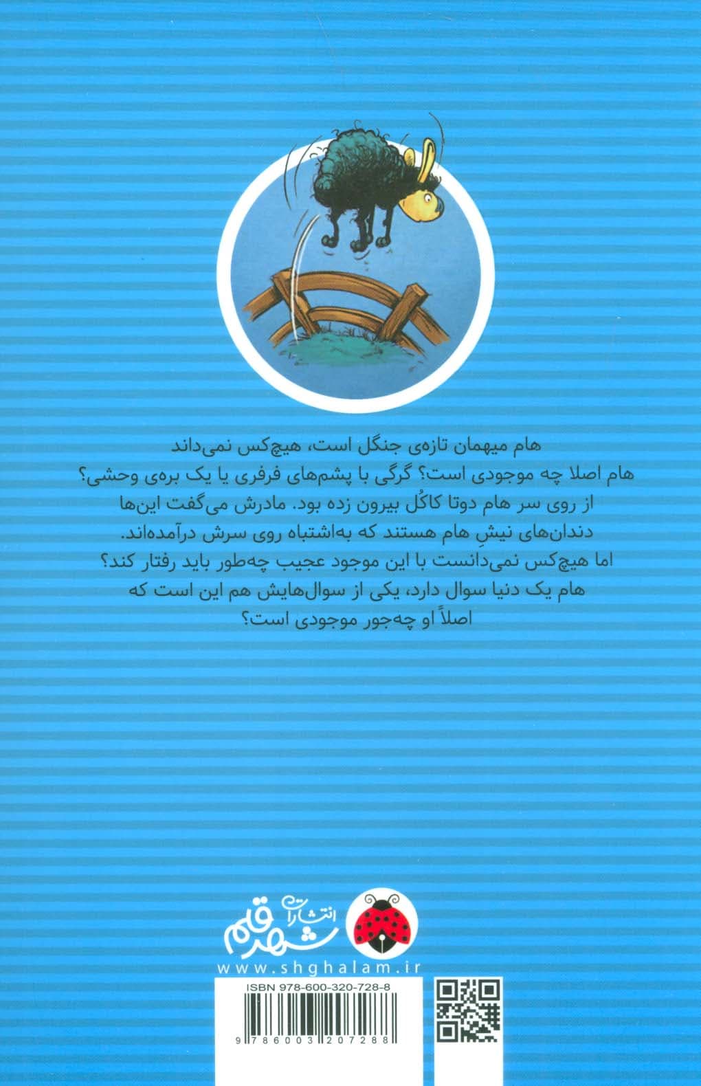بره ی وحشی