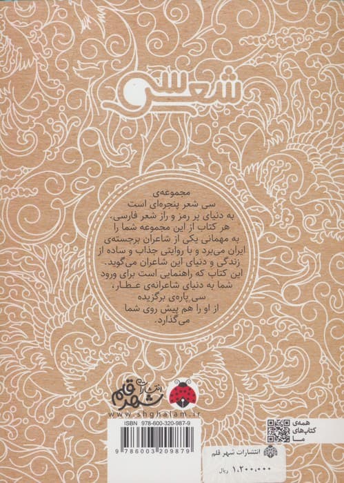 سی شعر (عطار)