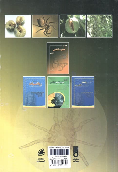 مجموعه سوالات حشره شناسی کشاورزی