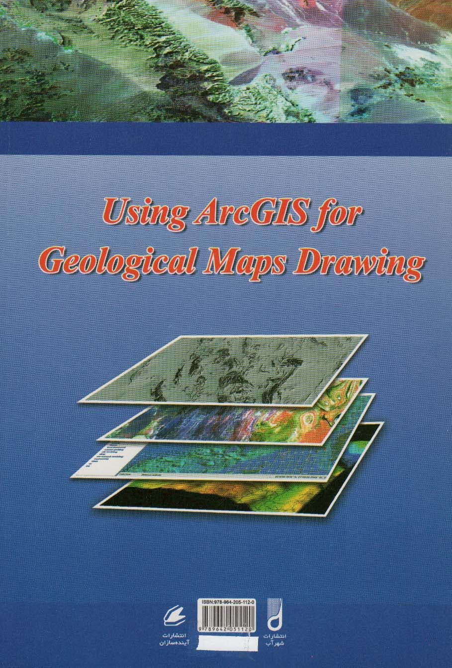 ترسیم نقشه های زمین شناسی با ArcGIS