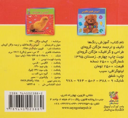 آموزش رنگ ها (2زبانه)