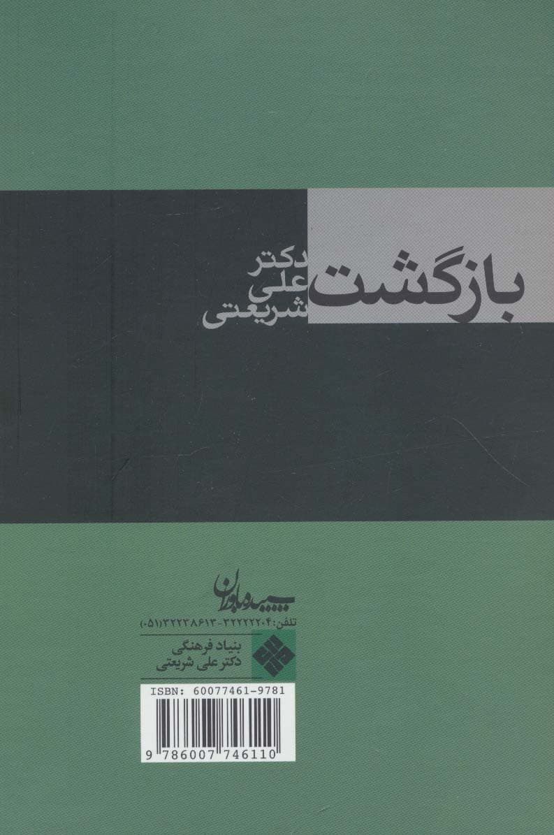 بازگشت (مجموعه آثار 4)