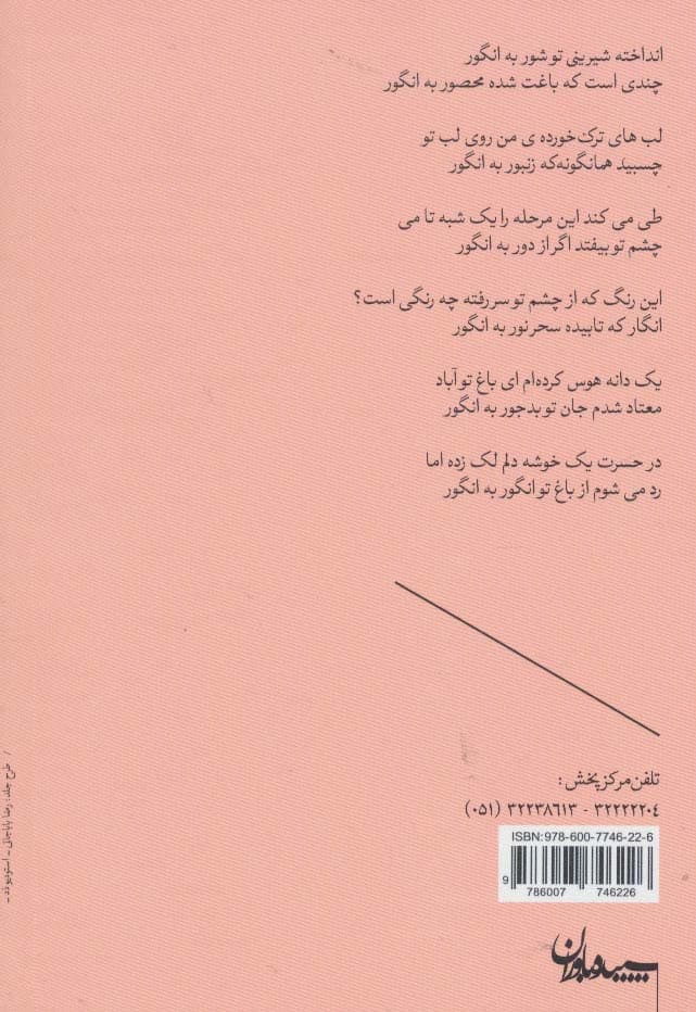 می خوش (شعر امروز42)