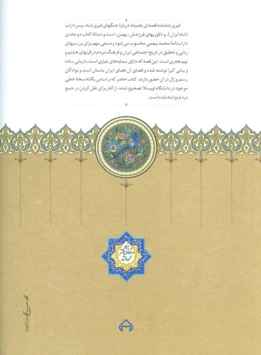 فیروزشاه نامه