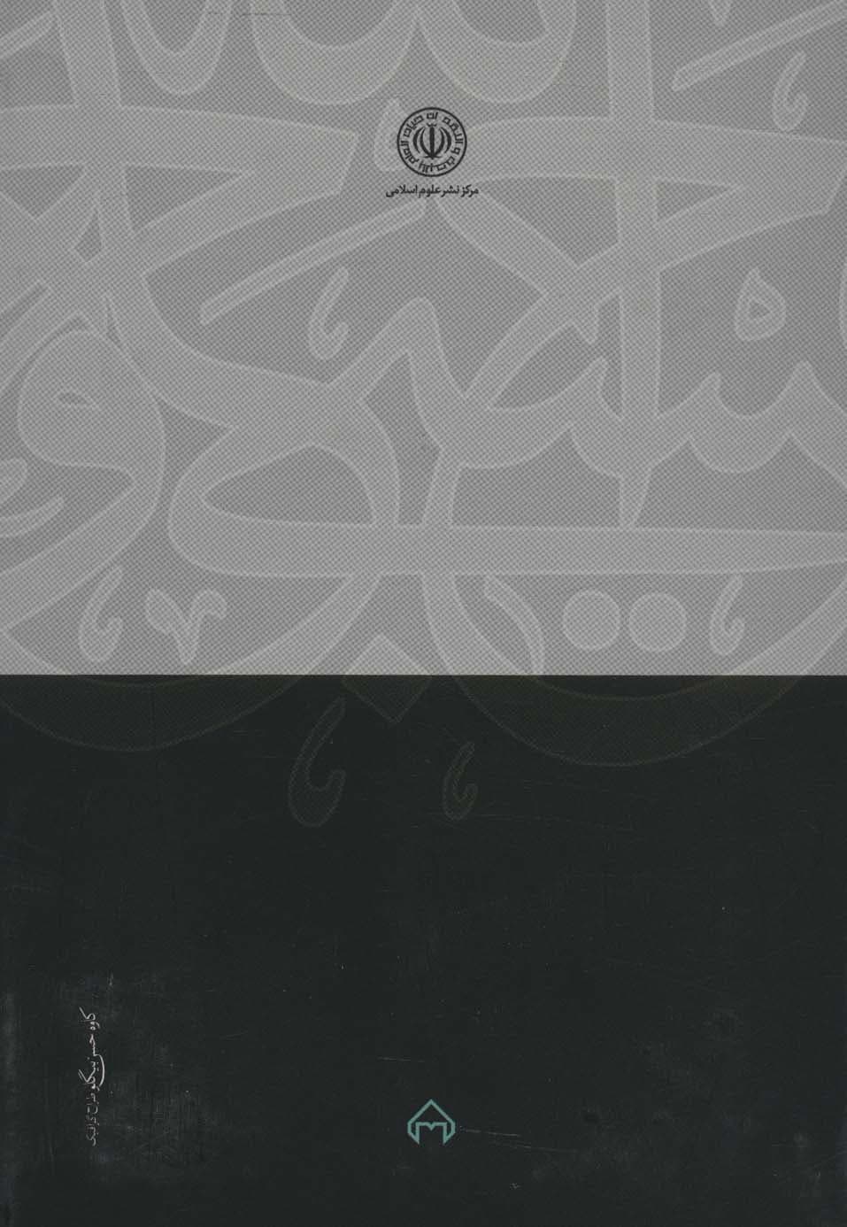 نظریه عمومی عوض در حقوق اسلامی