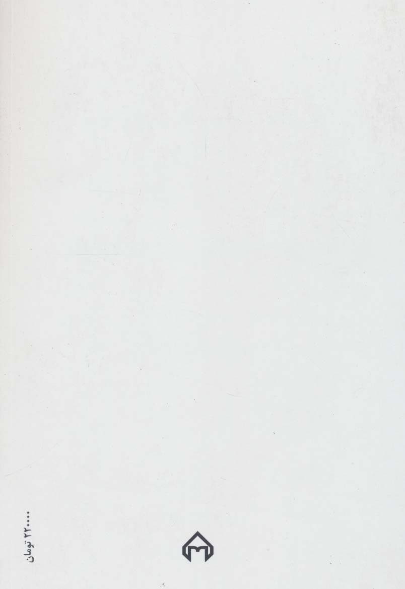 در آرزوی خوبی و زیبایی:گزیده بوستان سعدی (از میراث ادب فارسی 1)