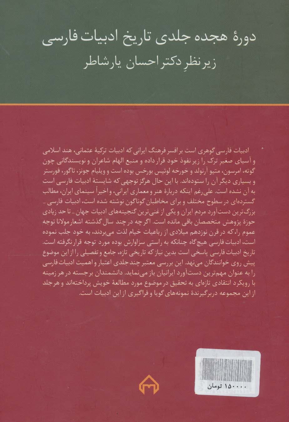 تاریخ ادبیات فارسی18 (ادبیات شفاهی زبان های ایرانی)