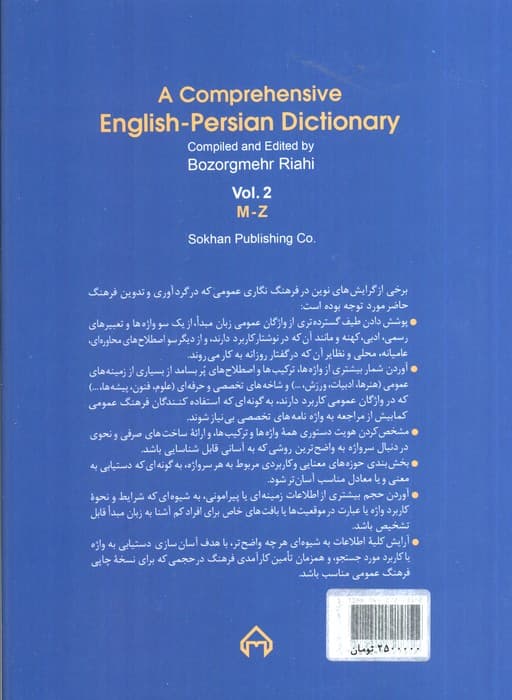 فرهنگ بزرگ انگلیسی-فارسی (2جلدی)