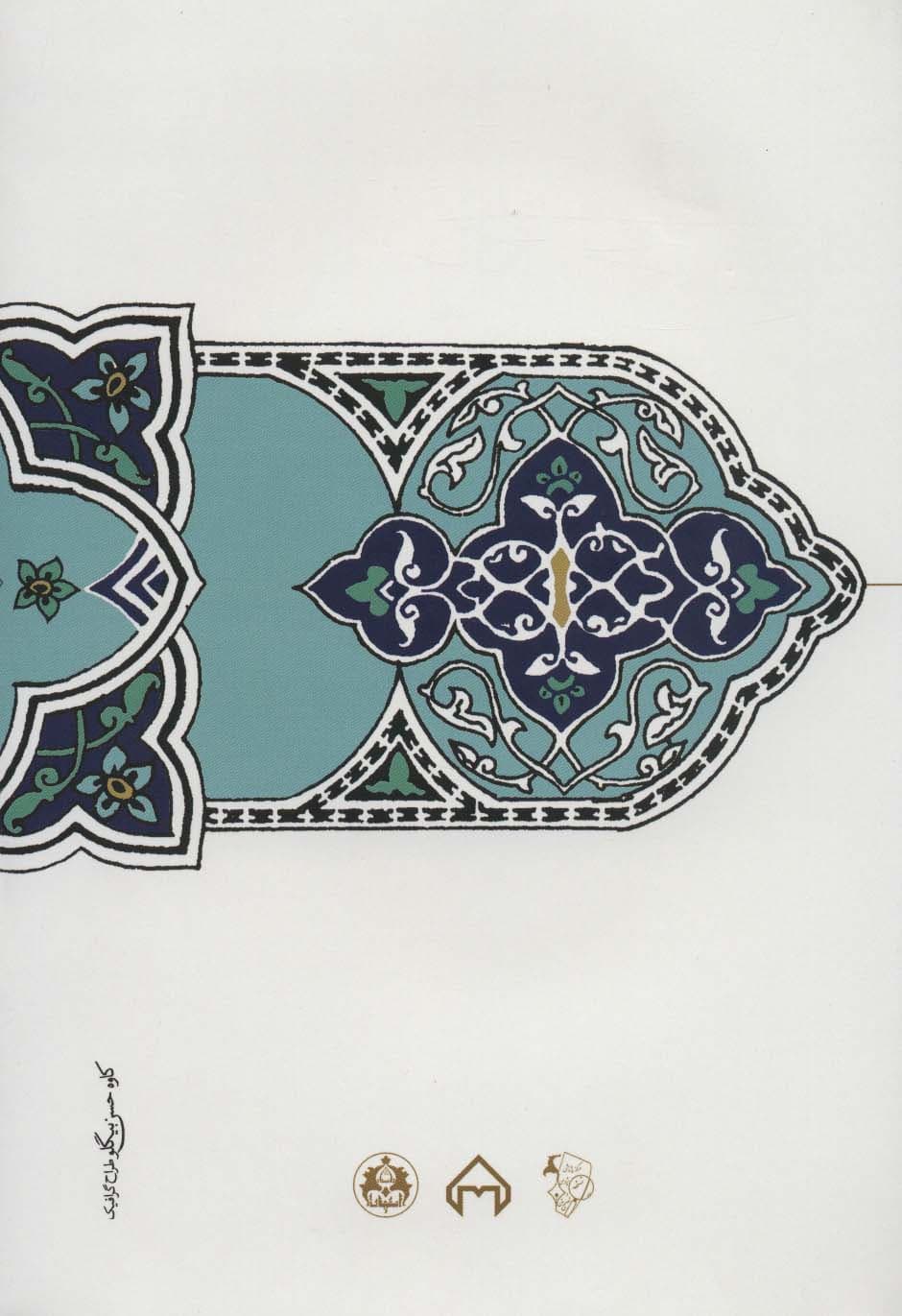 دیوان ابوالفرج رونی (دیوان های شعر فارسی)