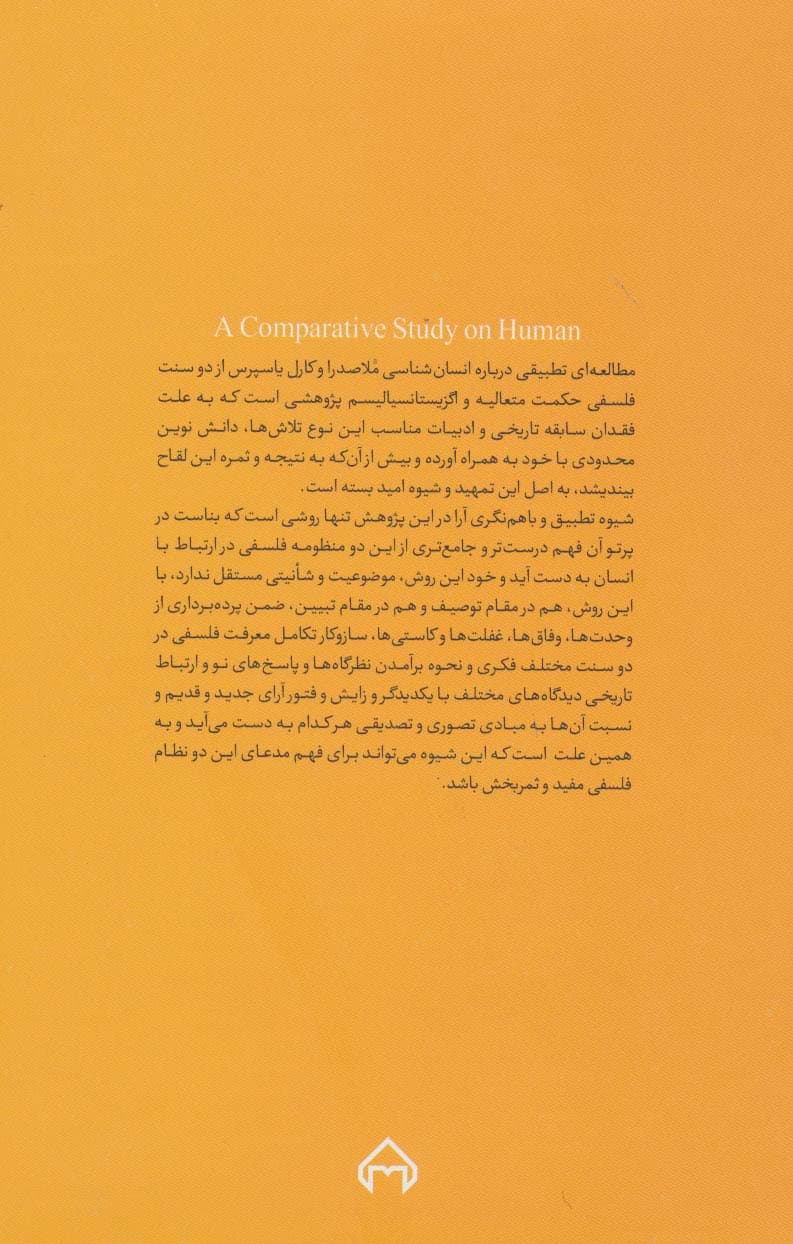 تلاشی در انسان شناسی تطبیقی