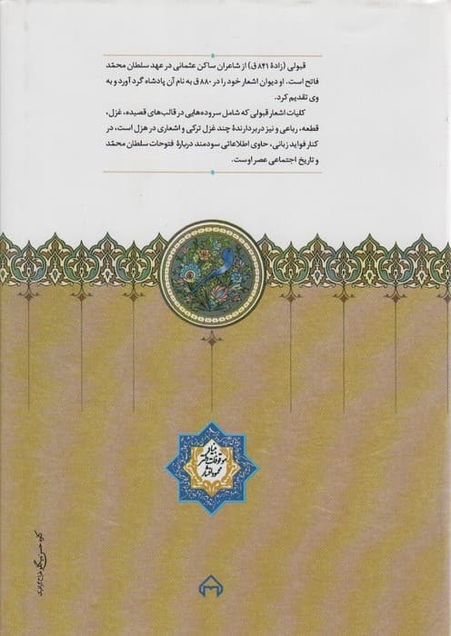 دیوان قبولی