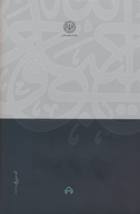 جهل مقدس؛تابوت آتشین