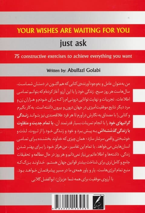 خواسته های شما،منتظر شما هستند،فقط کافی است که درخواست کنید (به همراه 75 تمرین روزانه)