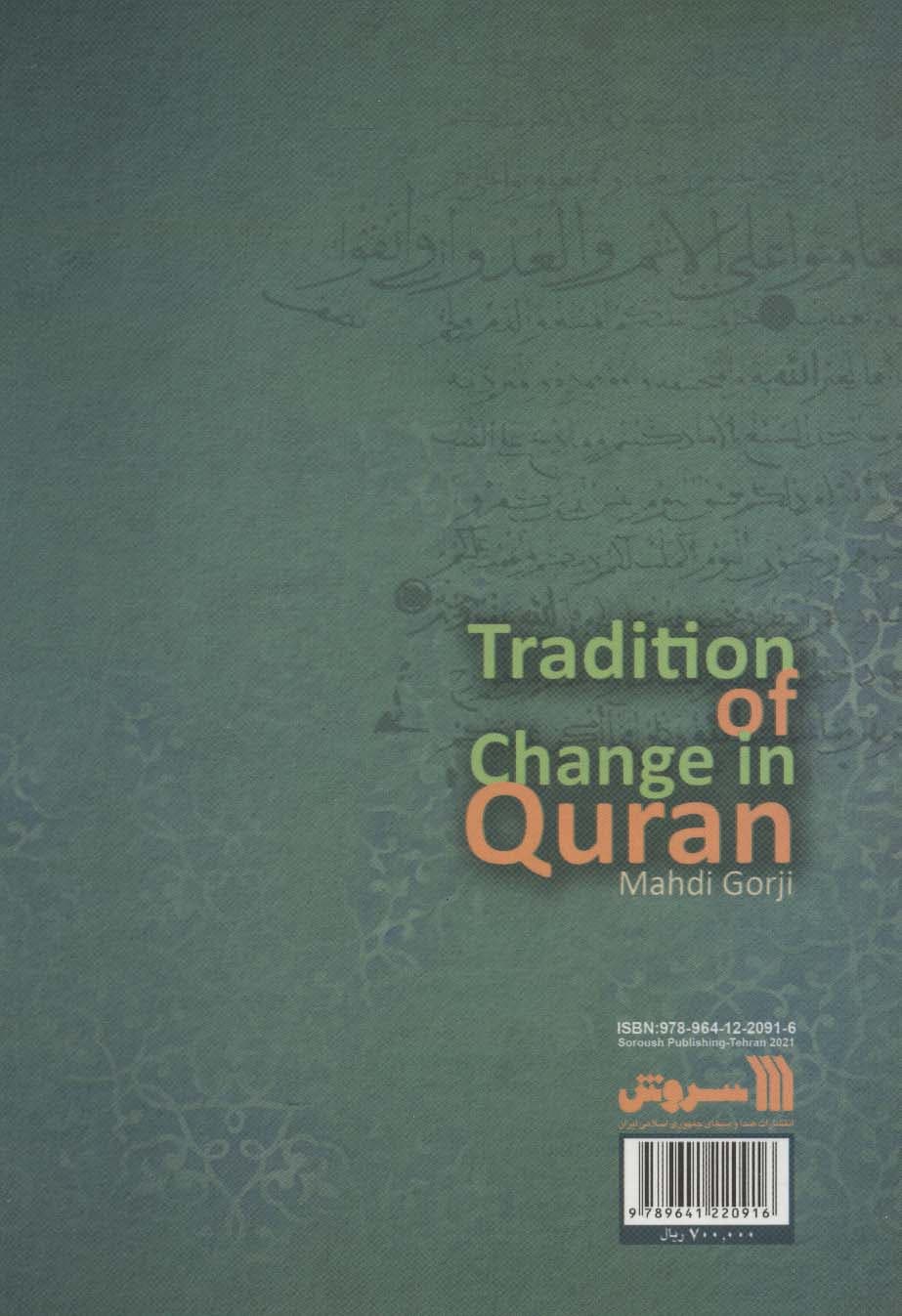 بررسی سرنوشت انسان ها و جوامع براساس سنت تغییر در قرآن
