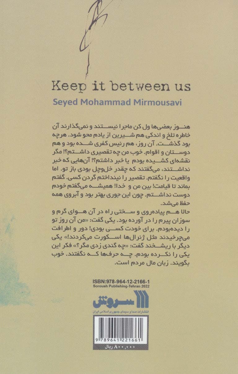 پیش خودمان بماند