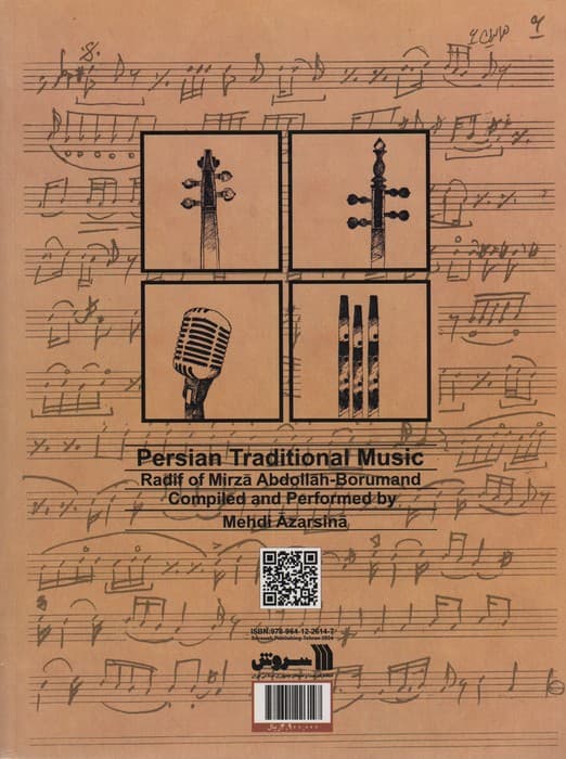 موسیقی سنتی ایران (ردیف میرزا عبدالله-برومند)